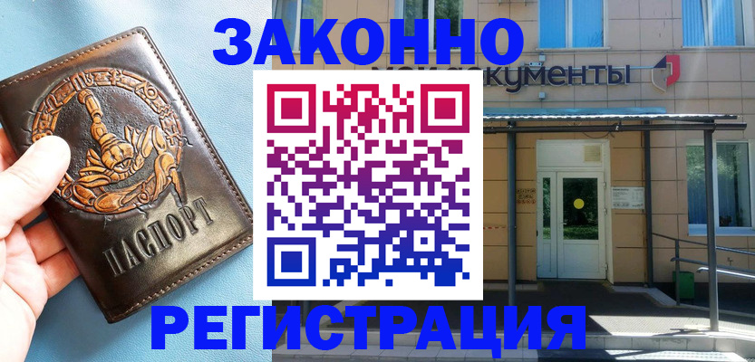 купить прописку в Ясном