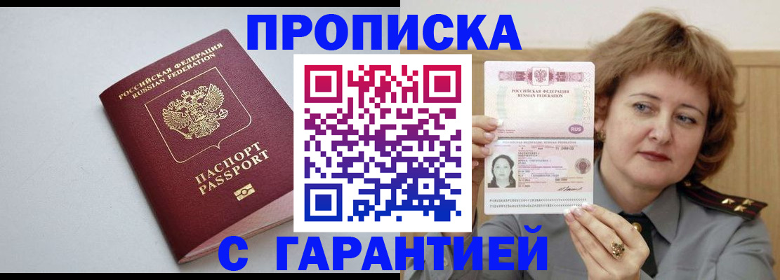 прописка для школы в Ясном