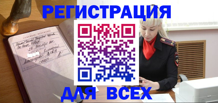 временная регистрация законно в Ясном